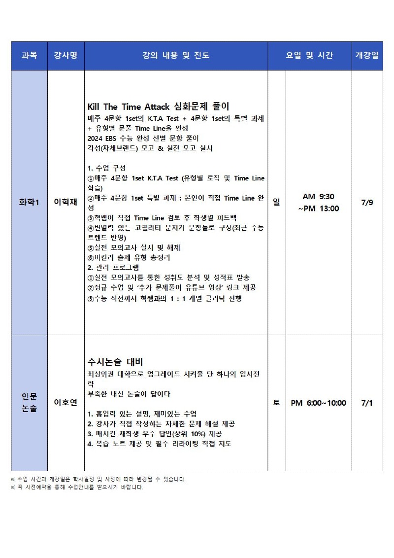 수지 고3 7월 시간표002.jpg